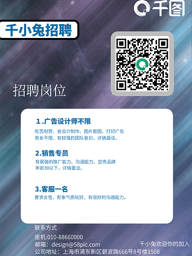 广告公司招聘海报
