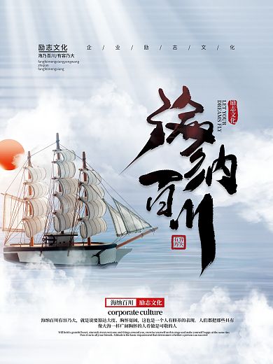 简约公司励志文化海报