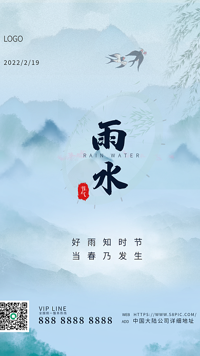 房地产节气海报雨水节气