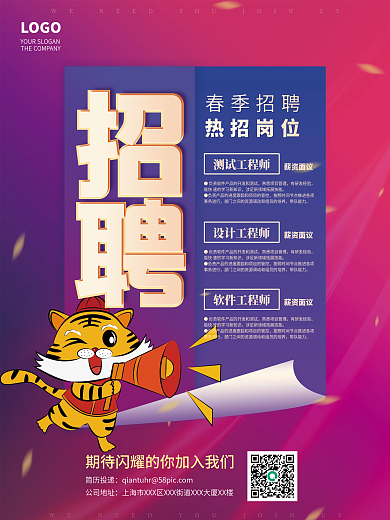 招聘海报工厂招人企业招聘春招秋招简约红色