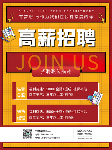 红色简约商务高新招企业人才招聘海报