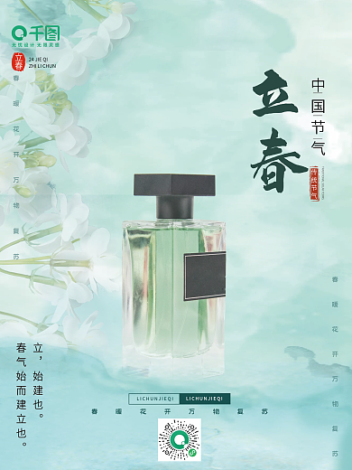 简约小清新创意立春传统节气海报