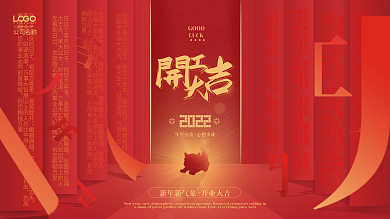 红色简约开门大吉新店开业开门红展板