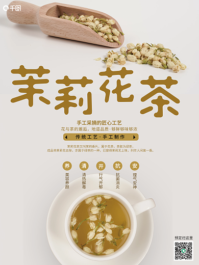 白底茉莉花销售推广宣传海报