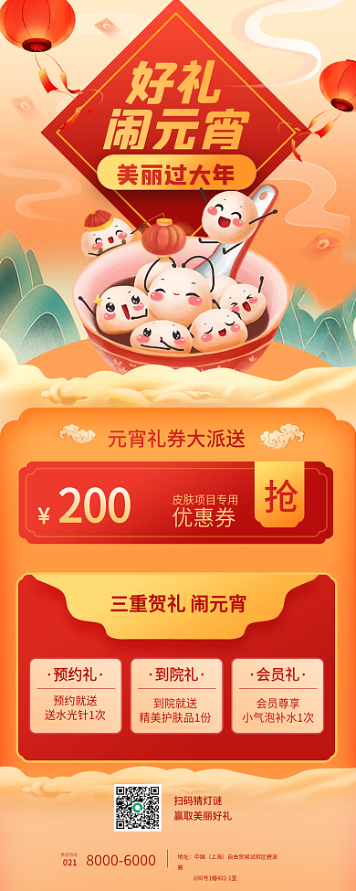 医美美容元宵节促销活动长图