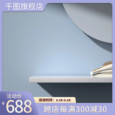 蓝色满减活动产品主图