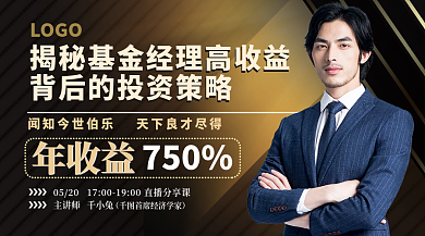 理财讲堂公开课横版海报