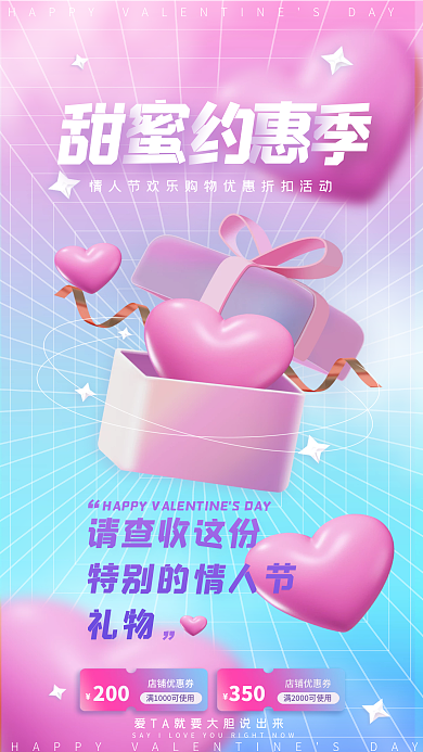 情人节海报214七夕情人节浪漫粉色酸性