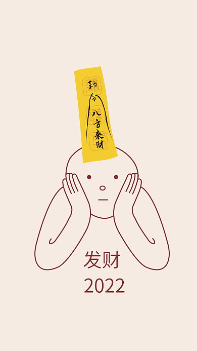 2022手机发财壁纸浅色简约情侣八方来财