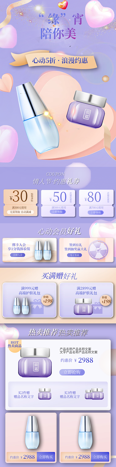 美妆个护情人节化妆品手机端首页