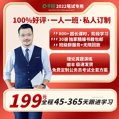 简约红色公务员面试笔试培训班主图直通车