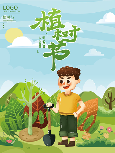 植树节海报绿色环保节日栽树苗公益卡通插画