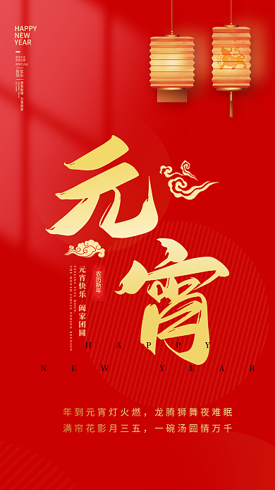 中国国潮风2022春节虎年新年元宵节海报