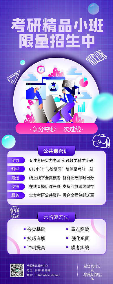 研究室考试培训班招生手机长图海报