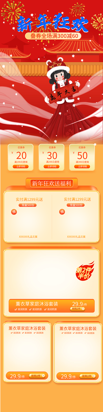 2022恭贺新春虎年大吉节日手机首页模板