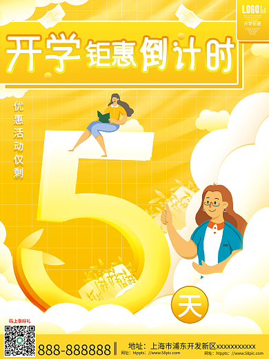 小清新开学促销活动结束倒计时促销海报