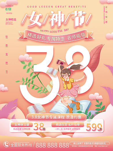 简约小清新38女神节教培机构节日海报