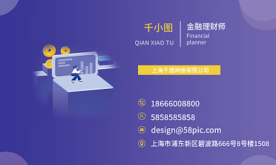 紫色理财师扁平化名片