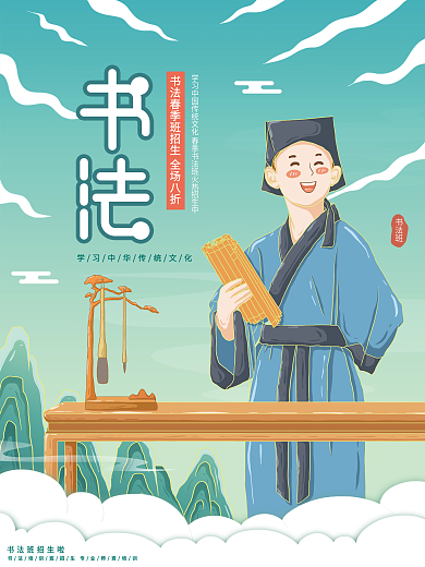 原创插画标题字中国风春季书法班海报