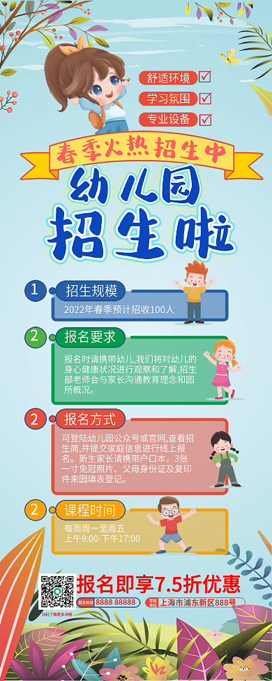 幼儿园春季招生长图海报
