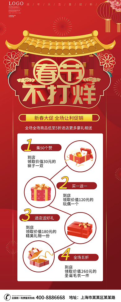 春节不打烊年货促销易拉宝展架