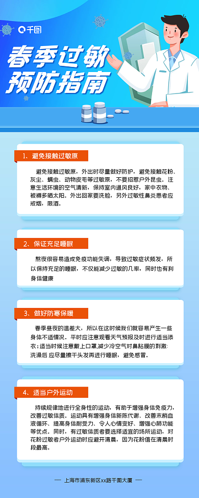 春季过敏预防指南长图海报