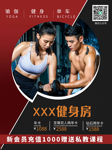 简约健身房宣传海报