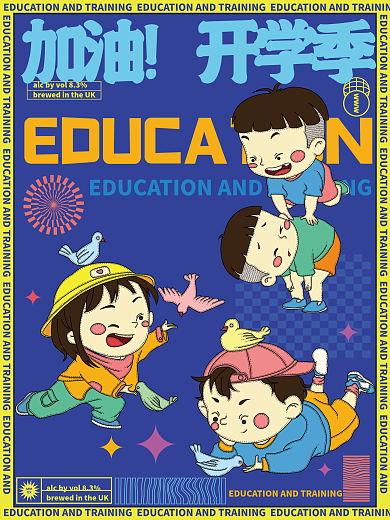 教育培训开学加油 海报