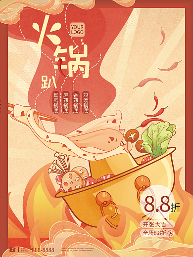 冬季与火锅更配美食海报