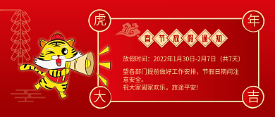 矢量春节放假通知