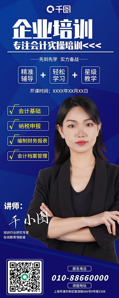 培训讲师职业培训展架易拉宝海报展板