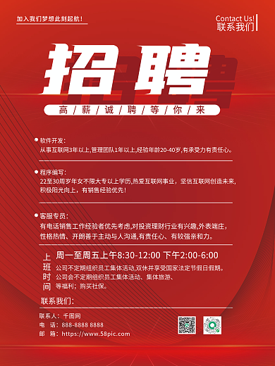 红色大气简约创意商务企业人才招聘海报