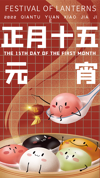 正月十五元宵节二十四节气中国风朋友圈海报