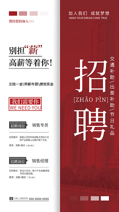 红色简约公司企业人才招聘广告海报