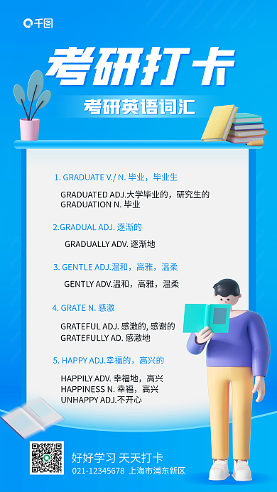 考研词汇每日打卡简约手机海报