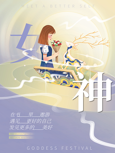 唯美38妇女节女神节教育培训机构海报