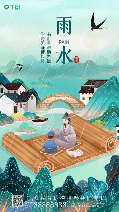 教育机构雨水中国风手机海报
