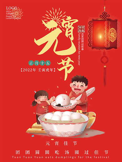 红色元宵节团圆宣传海报