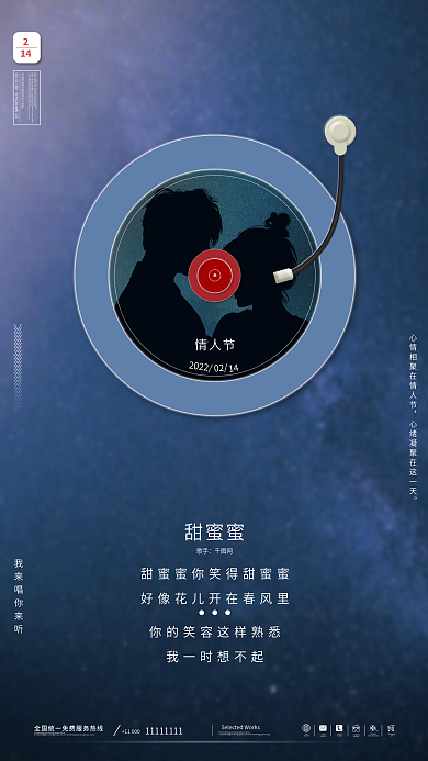 简约商务小清新情人节设计海报