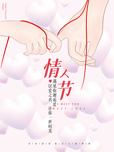 简约梦幻浪漫爱心情人节海报