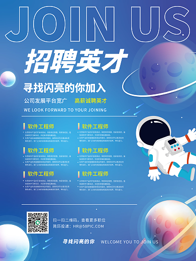 招聘海报简约航天太空背景科技风