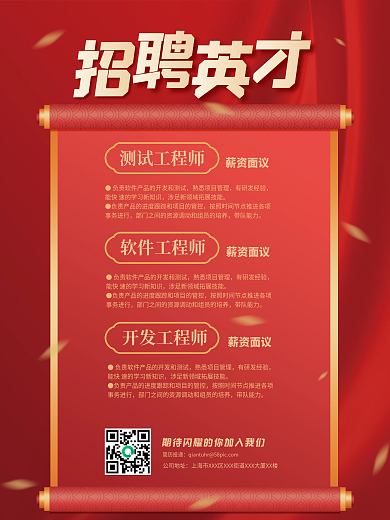 招聘海报企业招工招人春季招聘卷轴红色