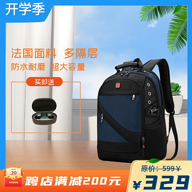 开学季学生书包用品