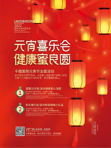 简约医院元宵节主题活动海报