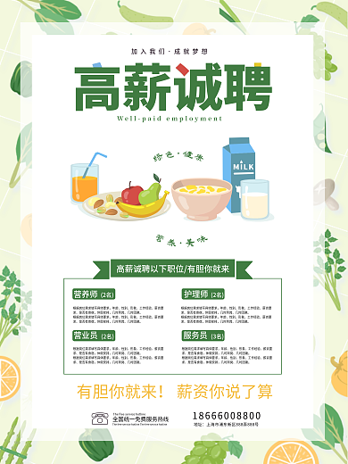 简约绿色餐饮行业营业师护理保洁招聘海报