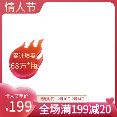 情人节主图直通车520女神节七夕活动红色