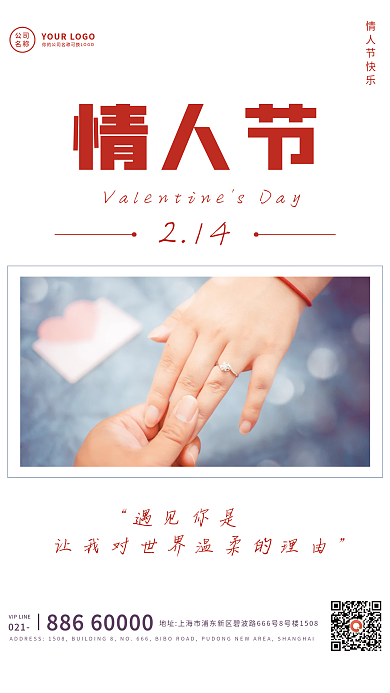 214浪漫情人节求婚告白简约文艺海报