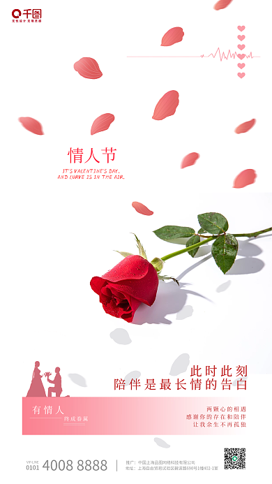 白色简约浪漫品质玫瑰花戒指情人节营销海报