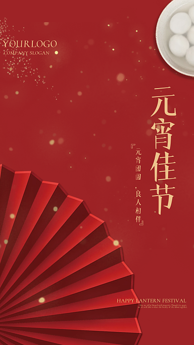 元宵节红色扇子简约海报