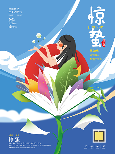 教育培训教培机构惊蛰海报